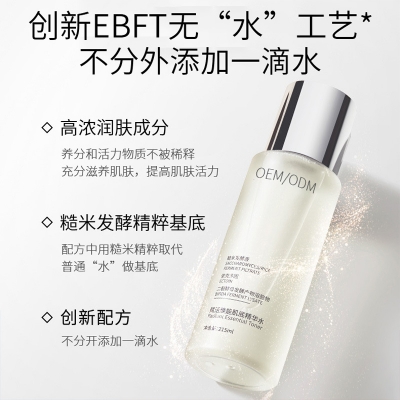 恩沙_二裂酵母保湿精华乳液OEM
