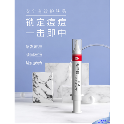 恩沙_祛痘膏OEM 男女青春痘祛痘膏祛痘印 痘印修复