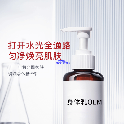 恩沙_水杨酸果酸烟酰胺美白保湿滋养修复身体乳OEM