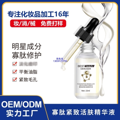 恩沙_寡肽精华液OEM ODM代加工
