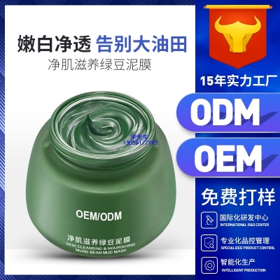 恩沙_泥膜深层清洁补水保湿绿豆泥膜 泥膜oem/OEM加工贴牌