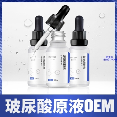 恩沙_保湿抗皱小分子透明质酸原液OEM  玻尿酸原液oem加工贴牌
