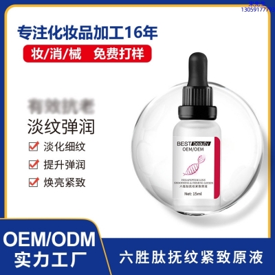 恩沙_六胜肽抚纹紧致原液OEM ODM代加工