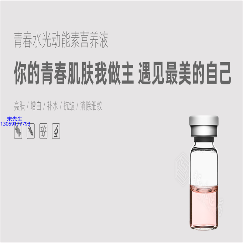 恩沙_水光动能素精华原液OEM定制