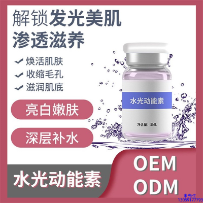 恩沙_水光OEM定制