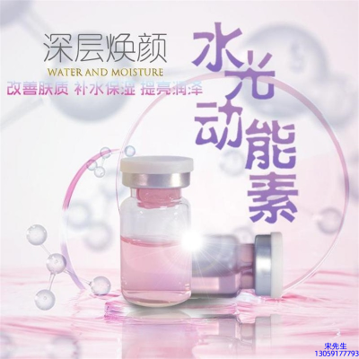 恩沙_水光动能素OEM定制