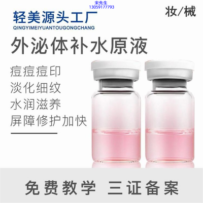 恩沙_水光OEM代加工贴牌